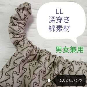 ★いい寝！快眠★【ふんどしパンツ】LL・深穿き《ベージュ系幾何柄》もっこふんどし・褌・ふんパン・下穿き・肌着・メンズ下着・紳士肌着