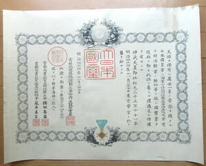 旧日本軍 勲章 勲記 海軍少佐 勲四等瑞宝章 日本海海戦 第三十九号型水雷艇長