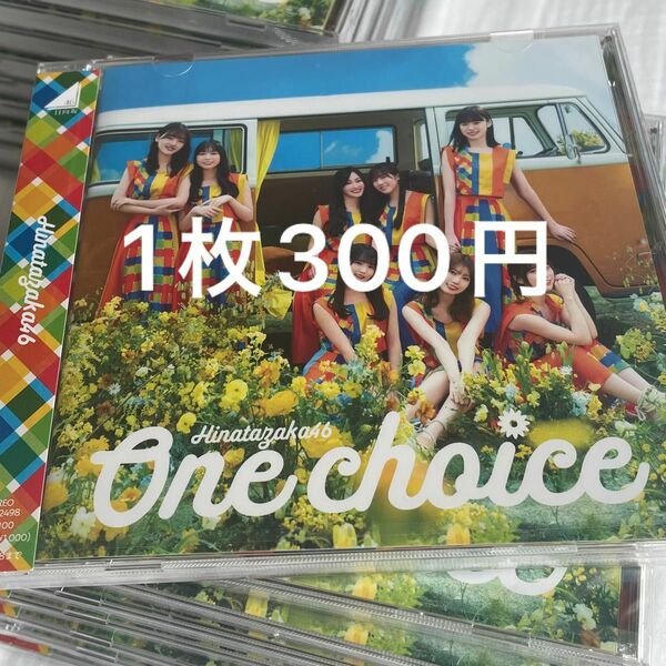 【未開封】日向坂46 CD/One choice 1枚