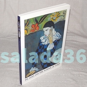 ◆図録 メトロポリタン美術館展　2002年　ピカソとエコール・ド・パリ