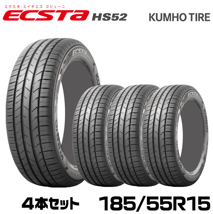 KUMHO ECSTA HS52 185/55R15の価格比較 - みんカラ