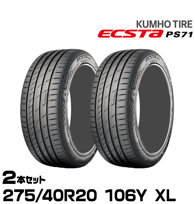 タイヤ 2本 245/35ZR20 クムホ ECSTA ☆11668T-