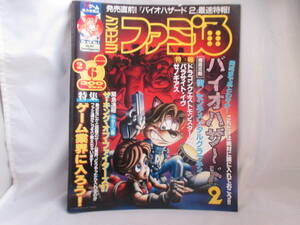 ◆昔のファミ通「1998年～バイオ2の特集+パロディ表紙」