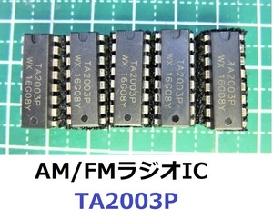 AM/FMラジオIC　TA2003P　5個セット