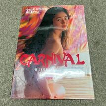 小松美幸　写真集　未使用　未開封　CARNIVAL_画像1