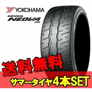 17インチ 255/40R17 4本 新品 夏 サマータイヤ ヨコハマ アドバン ネオバ AD09 YOKOHAMA ADVAN NEOVA R R7909