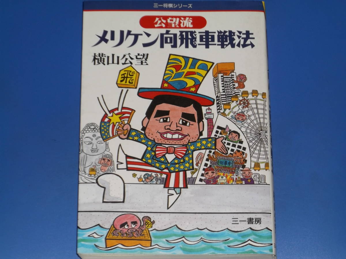 2025年最新】Yahoo!オークション -メリケン向飛車の中古品・新品