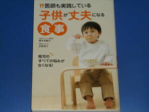 医師も実践している 子供が丈夫になる食事★育児のすべての悩みがなくなる!★櫻本 美輪子★定 真理子★株式会社 ワニブックス★絶版★