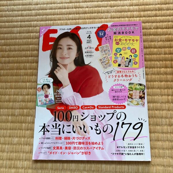 エッセ2023年4月号