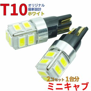 【送料無料】 T10タイプ LEDバルブ ホワイト ミニキャブ U41T U42T ポジション用 2コ組 三菱 DG12