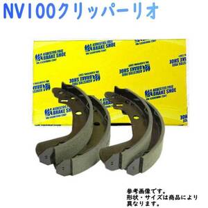 リアブレーキシュー NV100クリッパーリオ DR64W 用 リヤブレーキシュー KN9973 日産 MKカシヤマ