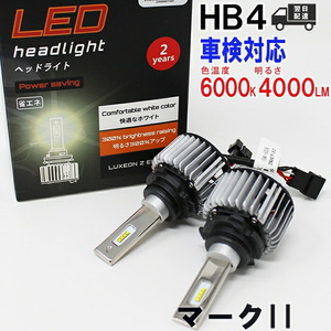 HB4対応 ヘッドライト用LED電球 トヨタ マークII 型式GX110/GX115など ロービーム用 左右セット