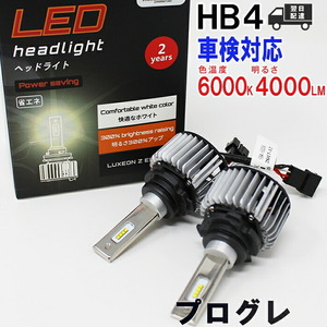 HB4対応 ヘッドライト用LED電球 トヨタ プログレ 型式JCG10/JCG11/JCG15 ロービーム用 左右セット