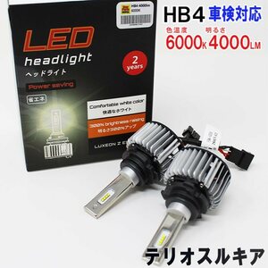 HB4対応 ヘッドライト用LED電球 ダイハツ テリオスルキア 型式J111G/J131G ロービーム用 左右セット