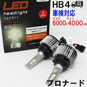 HB4対応 ヘッドライト用LED電球 トヨタ プロナード 型式MCX20 ヘッドライトのロービーム用 左右セット