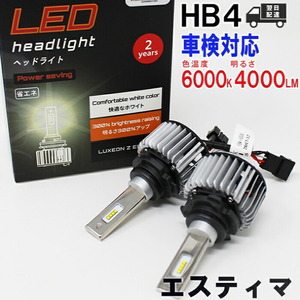 HB4対応LED電球 トヨタ エスティマ 型式ACR30W/ACR40W 左右セット