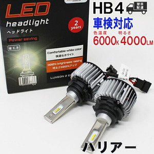 HB4対応 ヘッドライト用LED電球 トヨタ ハリアー 型式MCU10W/MCU15Wなど ロービーム用 左右セット