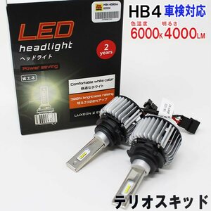 HB4対応 ヘッドライト用LED電球 ダイハツ テリオスキッド 型式J111G/J131G ロービーム用 左右セット