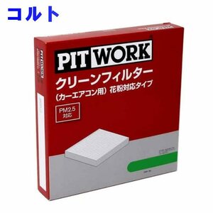 ピットワーク エアコンフィルター　クリーンフィルター 三菱 コルト Z26A用 AY684-NS025-02 花粉対応タイプ PITWORK