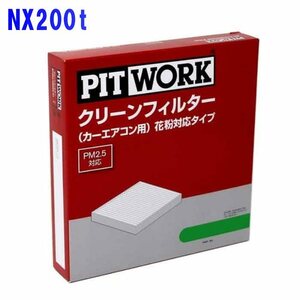 ピットワーク エアコンフィルター　クリーンフィルター レクサス NX200 AGZ10用 AY684-TY006 花粉対応タイプ PITWORK