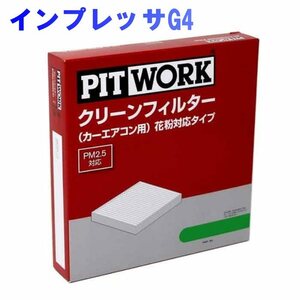 ピットワーク エアコンフィルター　クリーンフィルター スバル インプレッサG4 GJ2用 AY684-FJ004 花粉対応タイプ PITWORK