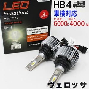 HB4対応LED電球 トヨタ ヴェロッサ 型式GX110/GX115/JZX110 左右セット