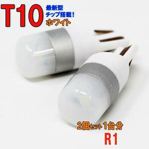 【送料無料】 T10タイプ LEDバルブ ホワイト R1 RJ1 RJ2 ポジション用 2コセット スバル 車内灯