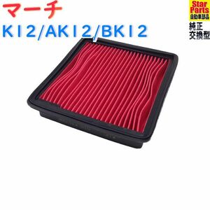 エアフィルター 日産 マーチ 型式K12/AK12/BK12用 SAE-2101 エアクリーナー エアーフィルター エアークリーナー エアエレメント エレメント