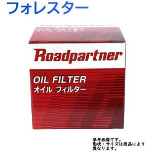 オイルフィルター スバル フォレスター 型式SH5用 1P0D-14-302D ロードパートナー エンジンオイルエレメント Roadpartner カーパーツ