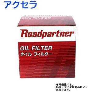 オイルフィルター マツダ アクセラ 型式BM5AS/BM5FS用 1P06-14-302D ロードパートナー エンジンオイルエレメント Roadpartner カーパーツ