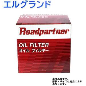 オイルフィルター 日産 エルグランド 型式E51/NE51用 1P06-14-302D ロードパートナー エンジンオイルエレメント Roadpartner カーパーツ