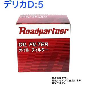 オイルフィルター 三菱 デリカD:5 型式CV5W用 1P07-14-302C ロードパートナー エンジンオイルエレメント Roadpartner カーパーツ