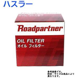 オイルフィルター スズキ ハスラー 型式MR31S用 1P04-14-302D ロードパートナー エンジンオイルエレメント Roadpartner カーパーツ