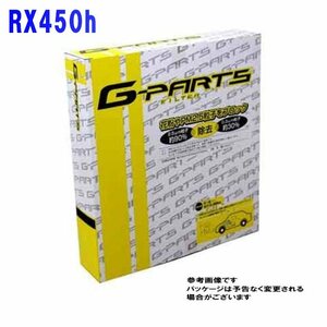 G-PARTS エアコンフィルター レクサス RX450 GYL16W用 LA-C406 除塵タイプ 和興オートパーツ販売