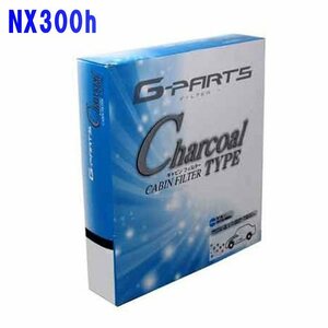 G-PARTS エアコンフィルター レクサス NX300 AYZ15用 LA-SC406 活性炭入りタイプ 和興オートパーツ販売