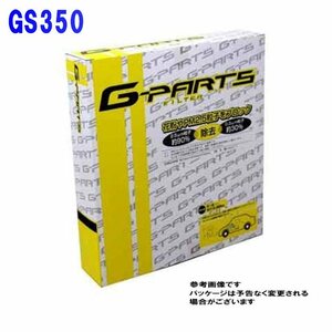 G-PARTS エアコンフィルター レクサス GS350 GRS196用 LA-C406 除塵タイプ 和興オートパーツ販売