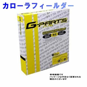 G-PARTS エアコンフィルター トヨタ カローラフィールダー ZRE144G用 LA-C406 除塵タイプ