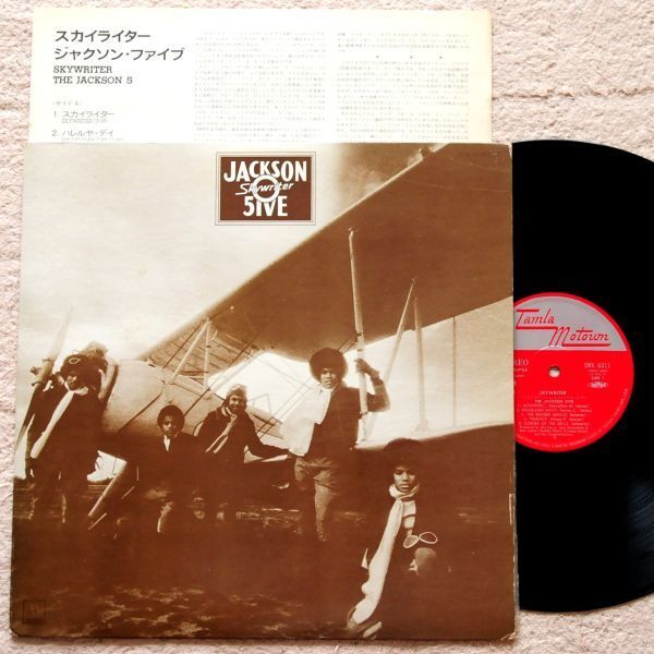 スカイライタ-/ジャクソン・ファイブ SKY WRITER/THE JACKSON5 アナロクLPレコード SWX-6011