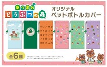 あつまれどうぶつの森 ペットボトルカバー ④ 2022年 新品 未開封品 未使用品 伊藤園 限定品_画像3