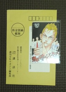 東京リベンジャーズ　QUOカード　週刊少年マガジン　抽選プレゼント当選品　激レア　限定品　非売品　抽プレ