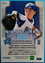 ２枚セット 砂田毅樹 横浜DeNAベイスターズ 2017 EPOCH Season Achievement 直筆サイン 41枚限定 SIGNATURES + レギュラー #07 エポック _画像3