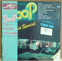 LP(ロック/ボーカル・解説：月刊ブープ編集長) ブープ BOOP / ニュー・ウエスト・スペシャル NEW WEST SPECIAL【同梱可能6枚まで】0616_画像1