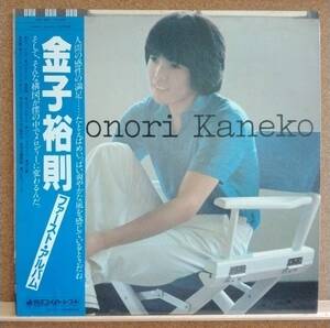 LP(帯付き) 金子 裕則 Kaneko Hironori / ファースト・アルバム【同梱可能6枚まで】0610