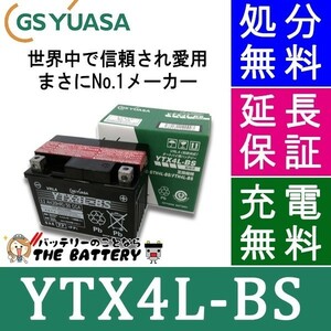 YTX4L-BS バイクバッテリー GS/YUASA（ジーエス・ユアサ） 制御弁式 二輪車バッテリー