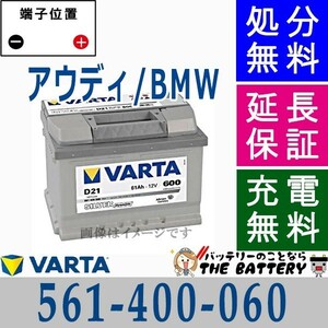 561-400-060 LBN2 EU製 自動車 バッテリー 交換 バルタ VARTA 欧州車 互換 EPX55 / LBN2 / 560-064 / 555-054 / EA612 / 561400060