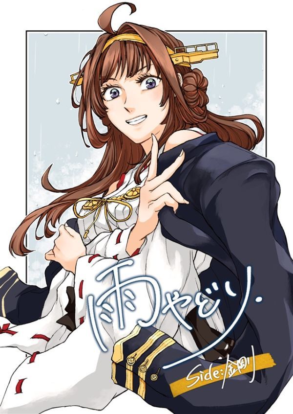 2023年最新】ヤフオク! -艦これ 浜風(本、雑誌)の中古品・新品・古本一覧