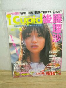 iCupid アイキューピッド 2000年5月■表紙グラビア：後藤理沙/川村亜紀/蒼和歌子/片瀬那奈/椎名法子/付録CD無し