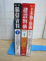 2018年1月（冬）■建設物価 + 積算資料 + 土木施工単価　発行時金額￥10559+税_画像2