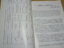 極低炭素鋼のベイナイト組織と変態挙動に関する最近の研究・報告書　日本鉄鋼協会基礎研究会/平成6年　発行時定価￥4千5百_画像5