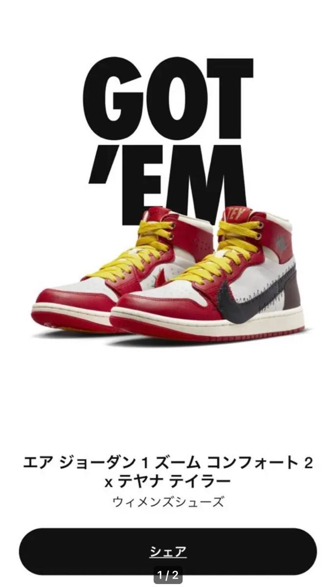 Teyana Taylor × Nike WMNS Air Jordan 1テヤナ・テイラー × ナイキ